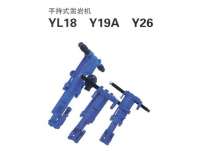 YL18、Y19A、Y26型手持式(shì)鑿岩機