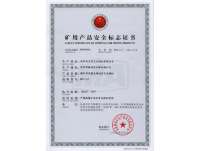 礦用産品(pǐn)安全标志證書(shu)1
