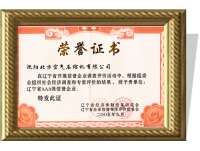 遼甯省AAA級(jí)信譽企業證書(shū)