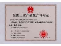 全國工業産品(pin)生産許可證