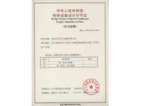 特種(zhong)設備設計(jì)許可證