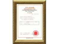 特種設(shè)備設計許(xǔ)可證書(壓(yā)力容器)